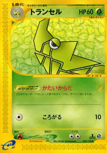 Carta メタポッド 33/128 de 基本拡張パック